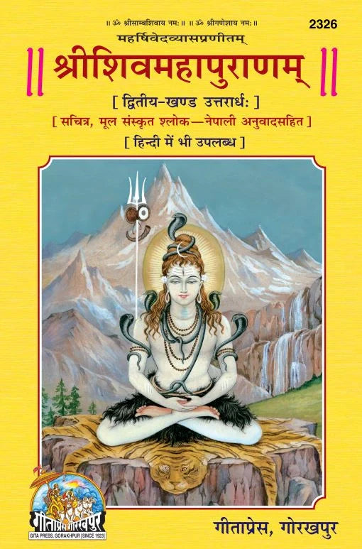 Shrishivmahapuran Purvardh (NEPALI ) Part II