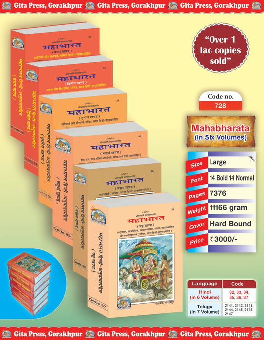 Mahabharata (In Six Volumes) (Hindi)