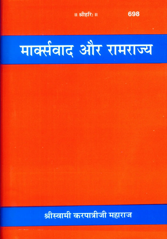 Marxwaad Aur Ramrajya (Hindi)