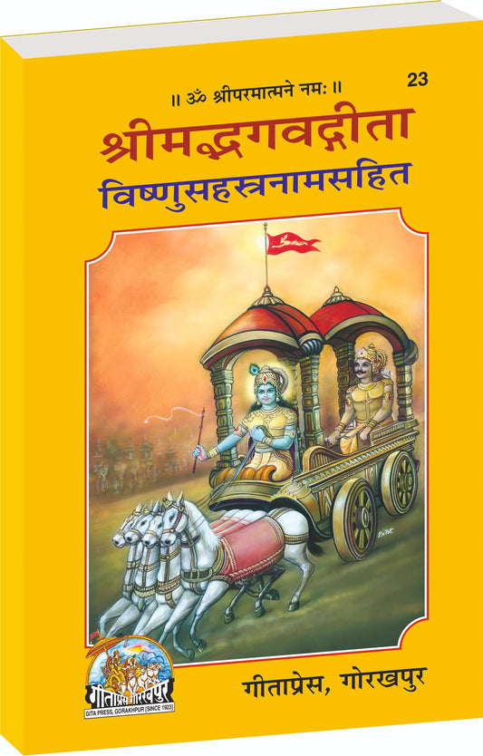 Shrimad Bhagavad Gita Vishnusahasranam Sahit Sanskrit – Complete Gita with Vishnu Sahasranama Gita Press Gorakhpur Publication