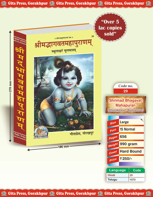 Shrimad Bhagavat Mahapuran (Sthoolaksharam Moolmantram) Sanskrit – Text in Bold Script