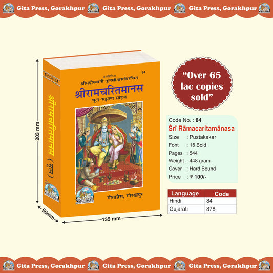 Shri Ramcharitmanas Hindi – Original Text, Medium Size Edition