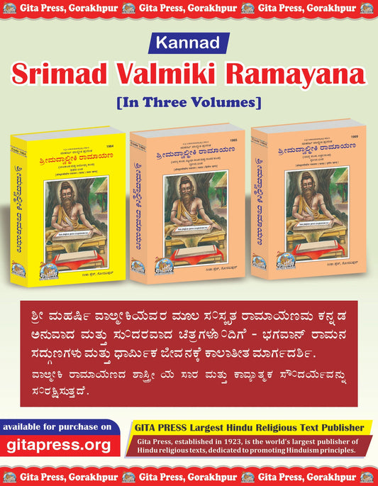 Shrimad Valmiki Ramayana Complete Set - (Part 1-2-3)