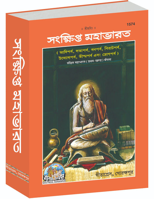 Sankshipt Mahabharat – Part I