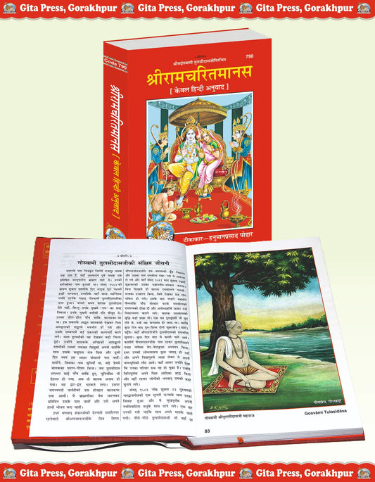 Shri Ramacharitamanas by Shri Tulsidas Goswami (Gujarati)