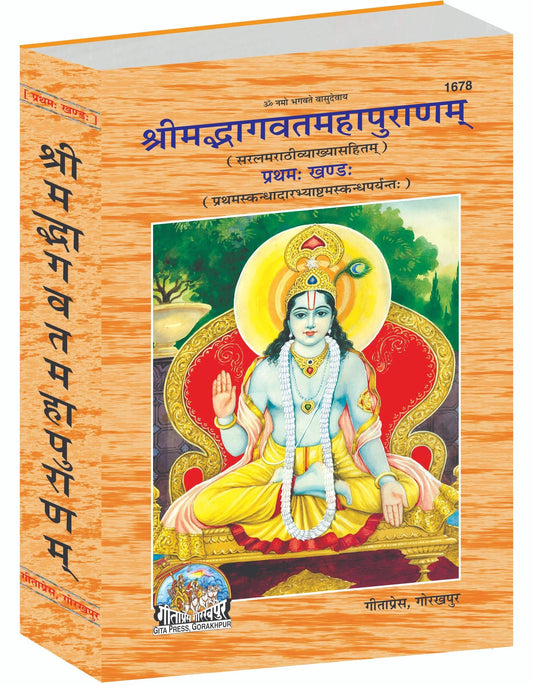 Srimad Bhagavat Complete Set (Part -1-2)