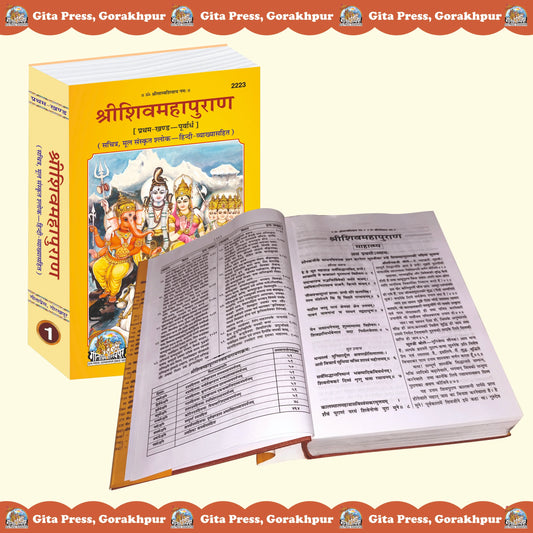 Shiv Mahapuran Hindi (Pratham Khand – Purvardh) – Sanskrit Shlokas with Hindi Translation and Commentary