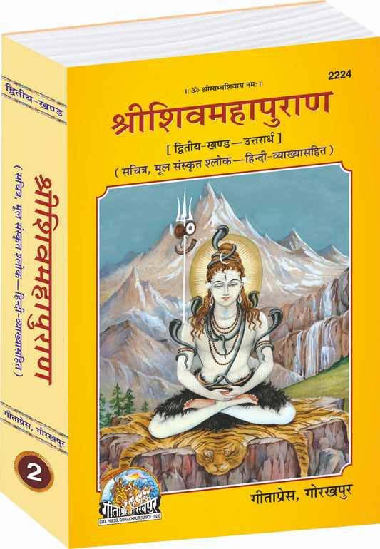 Shiv Mahapuran Hindi (Dwitiya Khand – Uttarardh) – Sanskrit Shlokas with Hindi Translation and Commentary