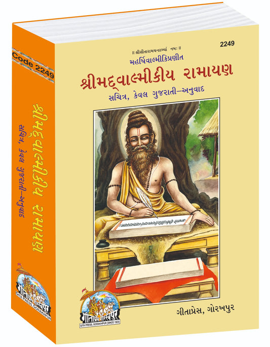Shrimad Valmikiya Ramayan