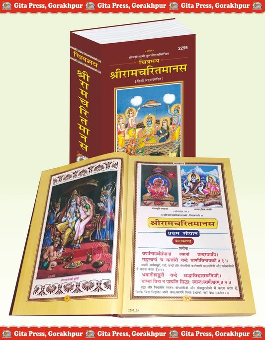 Chitramaya Shri Ramcharitmanas Hindi – Illustrated Hindi Edition of Goswami Tulsidas Ji’s Ramayana