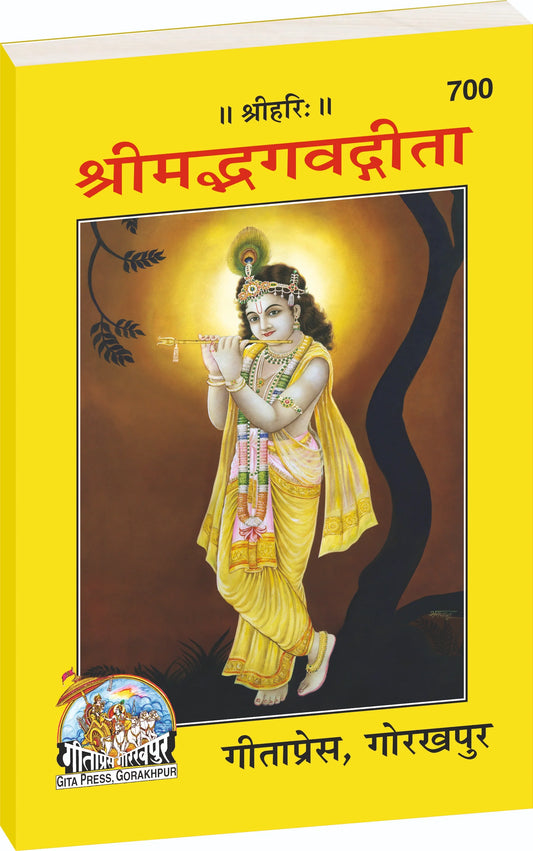 Shrimad Bhagavad Gita Mool (Sanskrit)