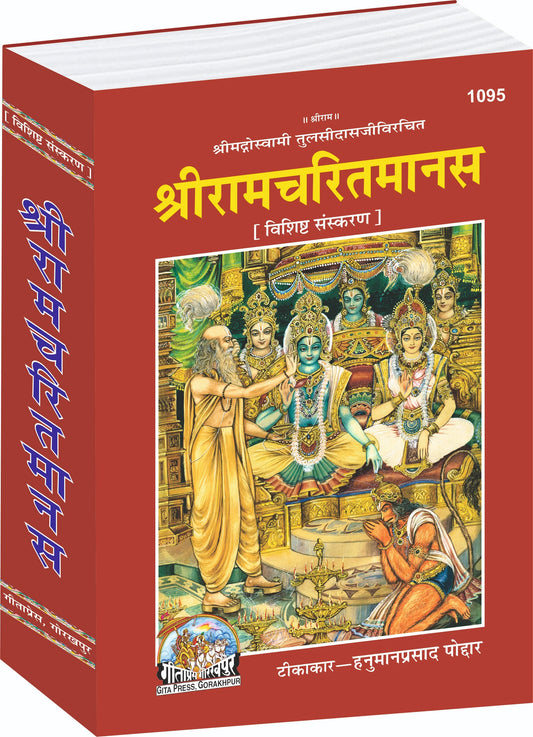 Shri Ramcharitmanas Hindi – Special Edition
