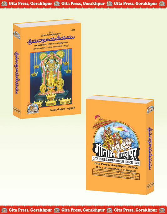 Sriman Narayaneeyamu