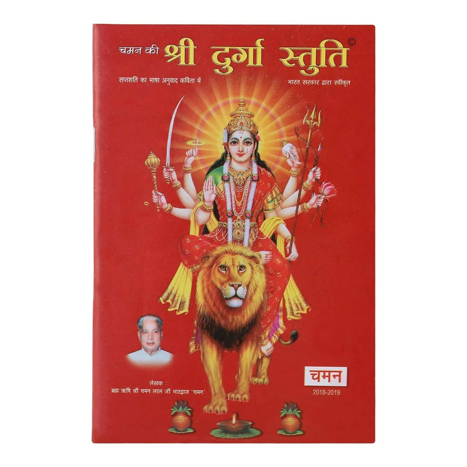 Shree Durga Stuti Chaman Bhardwaj - Grab2buy