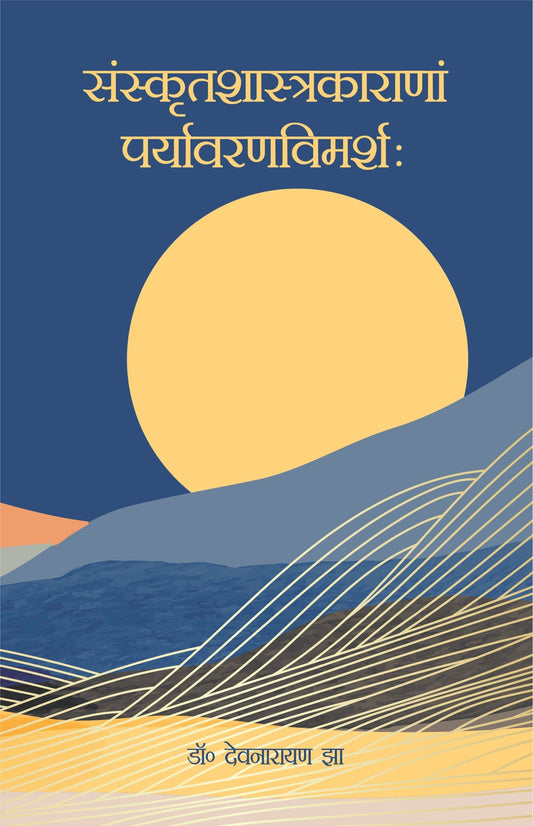 Sanskrit Shashtrakarana Paryavaranvimarsha - Dr. Devnarayan Jha