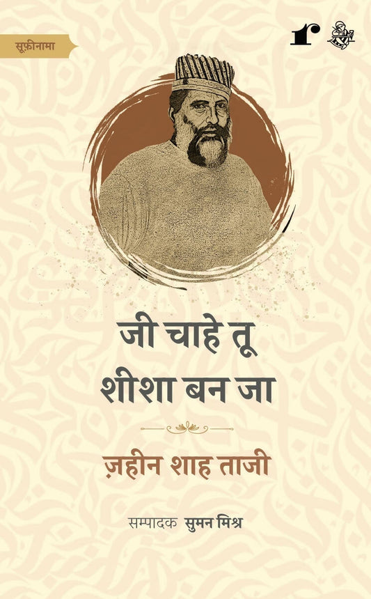 Jee chahe tu Sheesha Ban ja - Zaheen Shah Taji