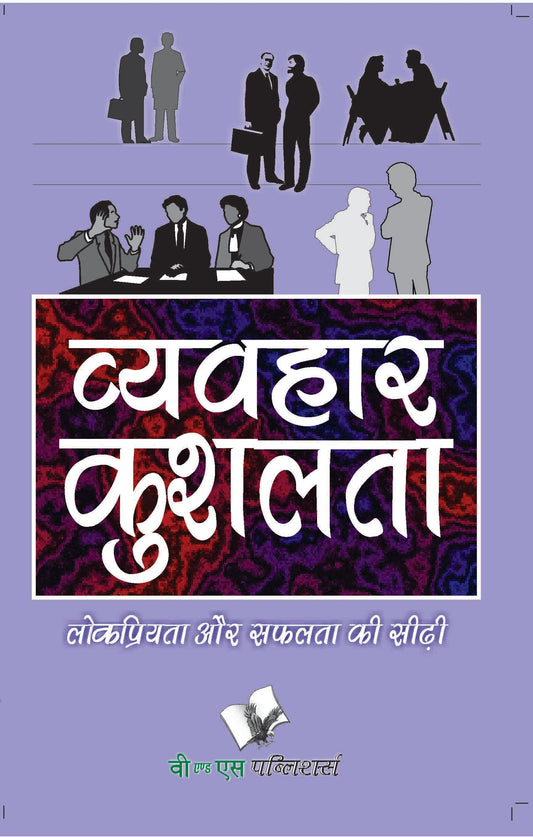 Vyavhar Kushalta by P.K. Arya  Grab2Buy V&S Publishers Grab2Buy