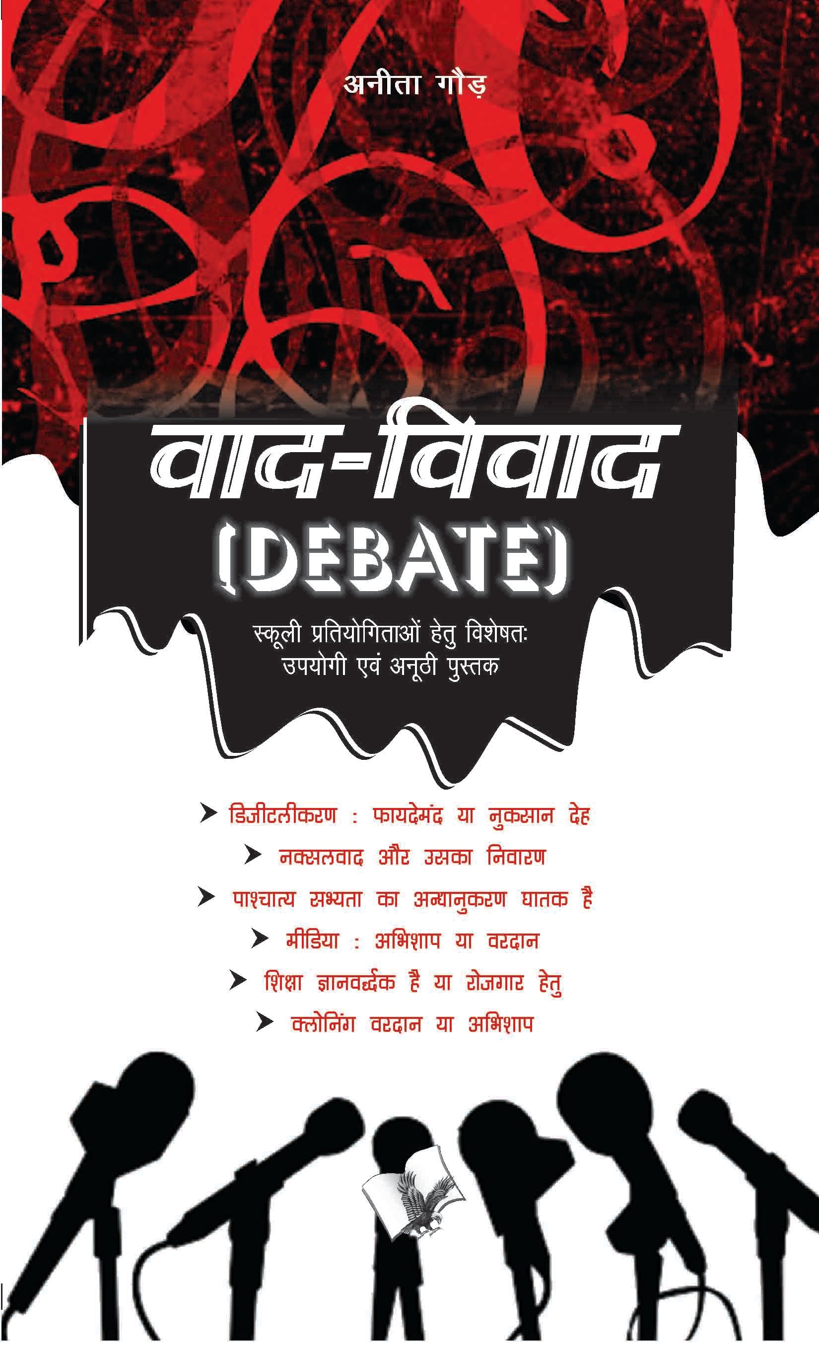 Vaad Vivad by Anita Gaur  Grab2Buy V&S Publishers Grab2Buy