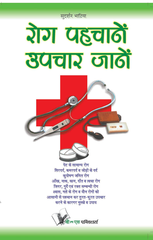 Rog Pahchanein Upchar Jane by Sudarshan Bhatia