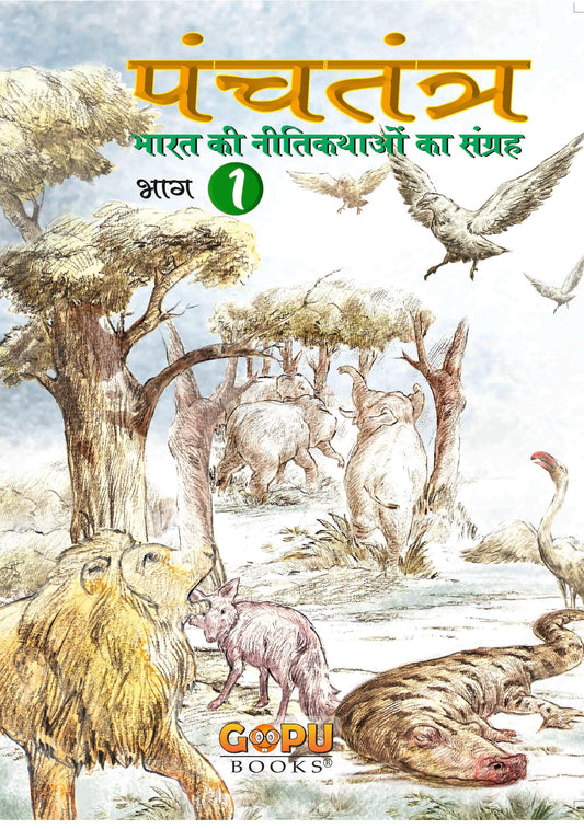 Panchatantra - Bhaag 1 by Tanvir Khan