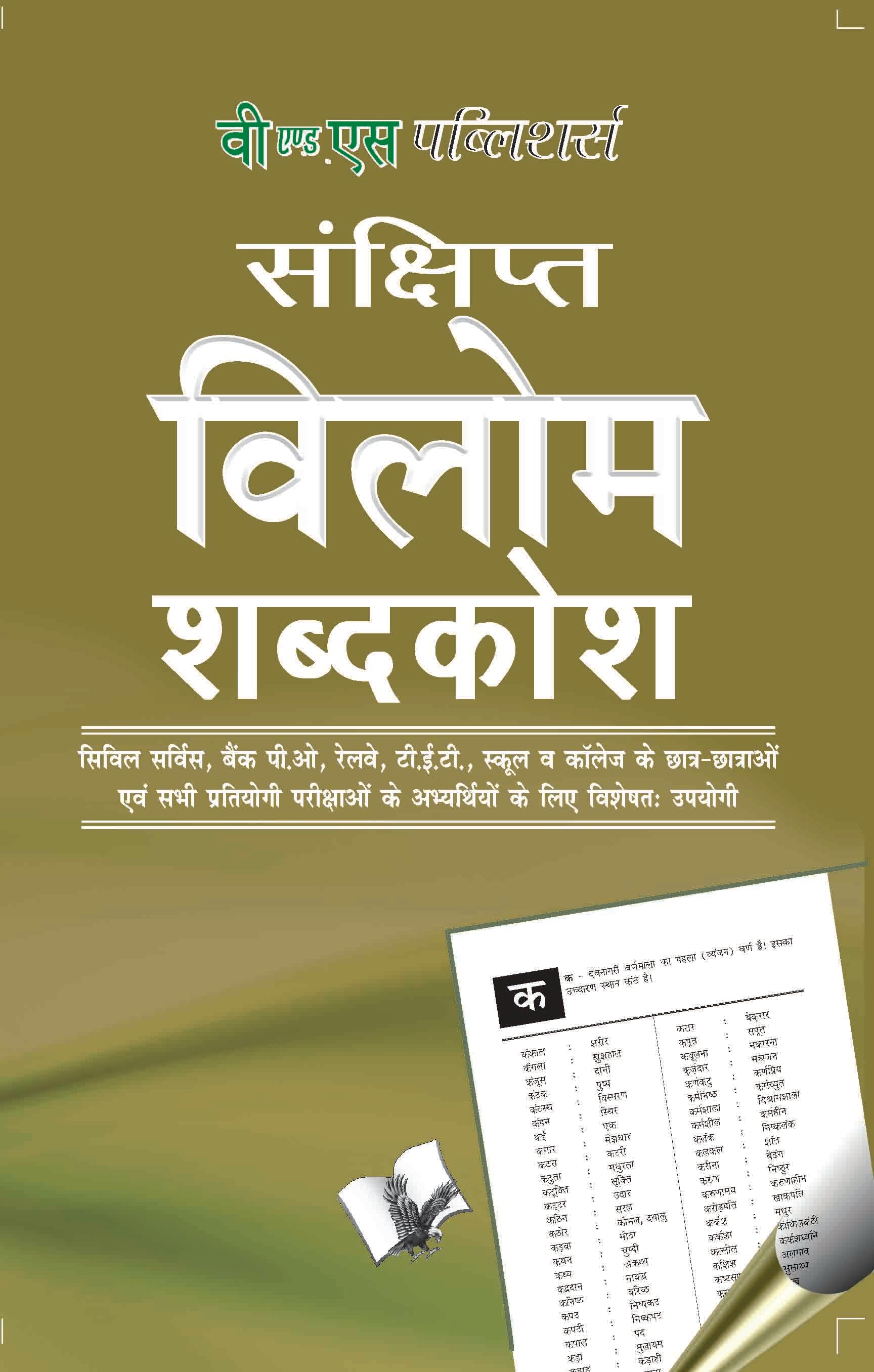 Vilom Shabd by Arun Sagar ‘Anand’  Grab2Buy V&S Publishers Grab2Buy