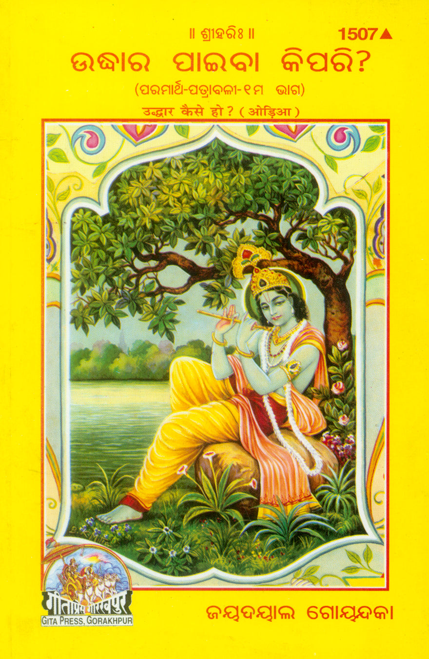 Uddhar Kaise Ho ? (Oriya)  Grab2Buy Gita Press Grab2Buy