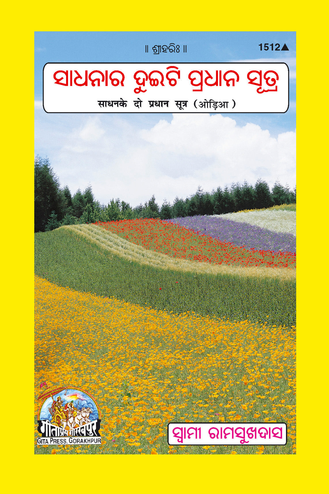 Sadhan Ke Do Pradhan Sutra (Oriya)