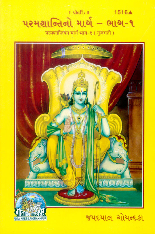 Param Shanti Ka Marg Part-1 (Gujarati)