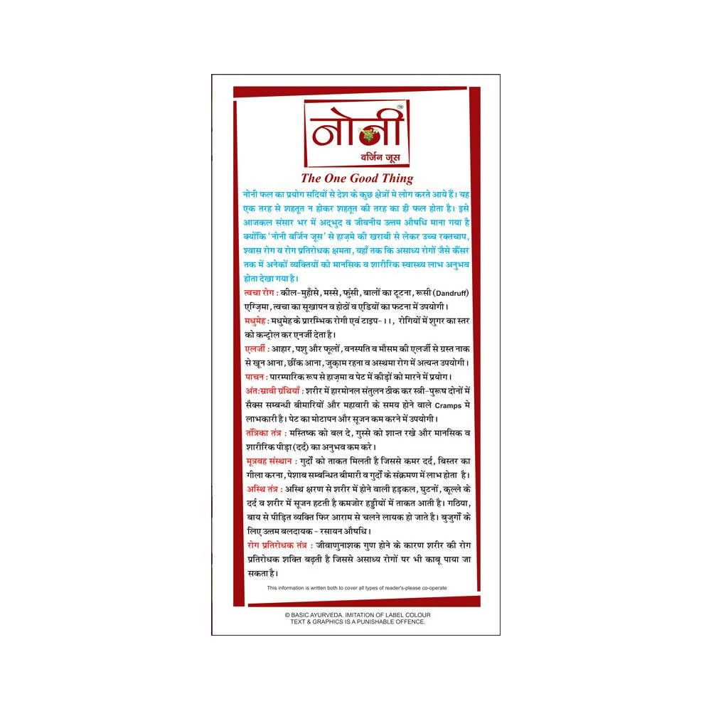 Basic Ayurveda Noni Virgin Juice 