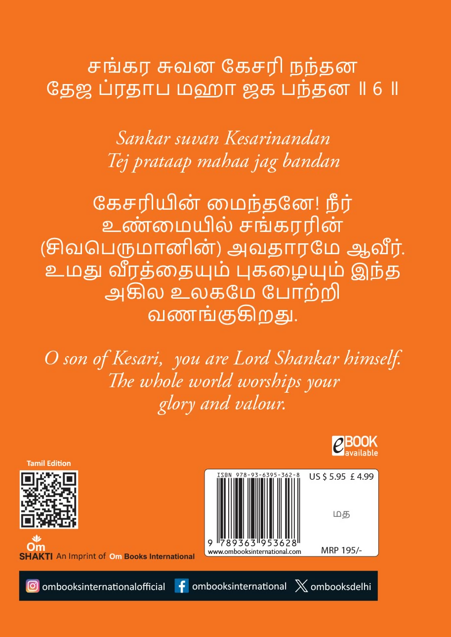 Hanuman Chalisa - Hanuman Chalisa Pocket Size Book (Tamil & English) – Hanuman Aarti with 108 Names-Om Books