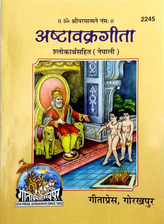 Ashtavakra Gita – With Sanskrit Shlokas and Nepali Meanings