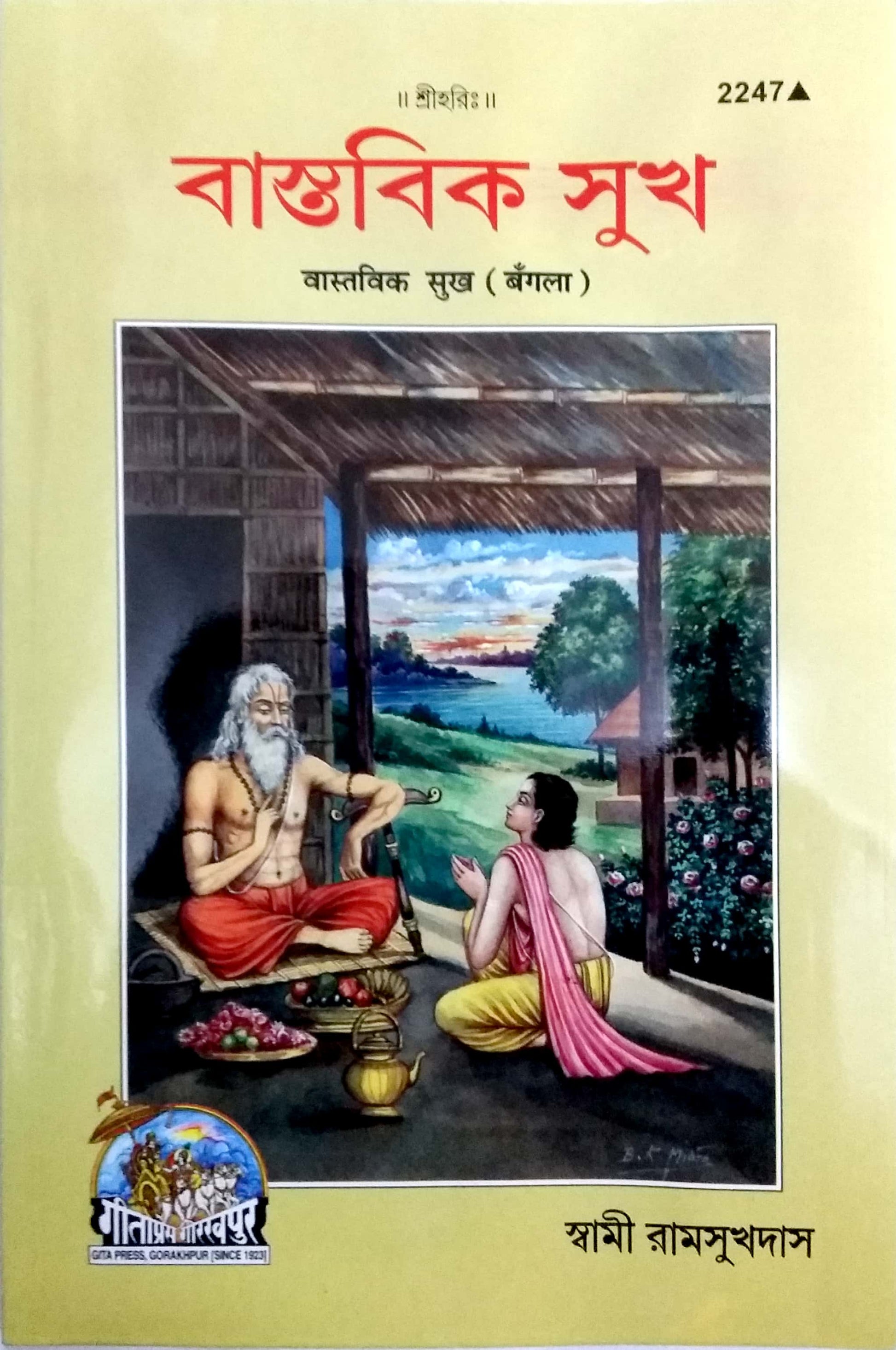 Vastavik Sukh (Bangla)  Grab2Buy Gita Press Grab2Buy