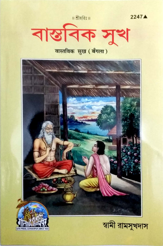 Vastavik Sukh (Bangla)  Grab2Buy Gita Press Grab2Buy