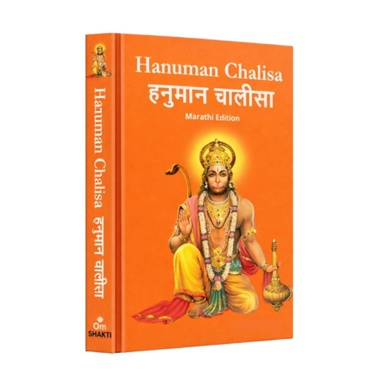 Hanuman Chalisa - Hanuman Chalisa Pocket Size Book (Marathi & English) – Hanuman Aarti with 108 Names-Om Books