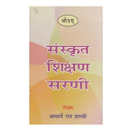 Sanskrit Shikshan Sarni Paper Back 