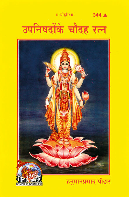 Upnishadon Ke Chaudaha Ratna  Grab2Buy Gita Press Grab2Buy