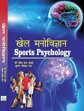 Khel Manovigyan / Sports Psychology      Hardcover – 1 January 2023