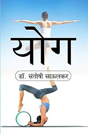 Yog Hardcover – 1 January 2018  Grab2Buy Khel Sahitya Kendra Grab2Buy