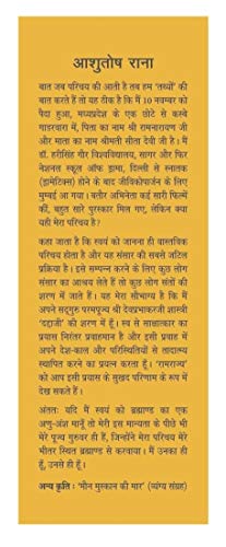 Ramrajya (Hindi) 