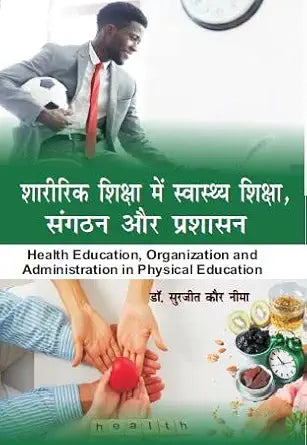 Sharirik Shiksha Me Swasthya Shiksha, Sangathan aur Prashasan (Health Education, Organization and Administration in Physical Education)      Hardcover – 1 January 2023