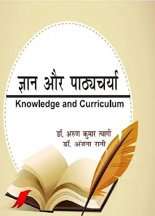 Gyan aur Pathyacharya / Knowledge and Curriculum      Hardcover – 1 January 2022