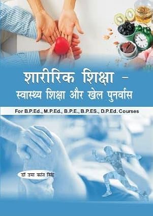 Sharirik Shiksha - Swasthya Shiksha aur Khel Punarvas/Physical Education - Health Education and Sports Rehabilitation (B.P.Ed., M.P.Ed., B.P.E., B.P.Es., D.P.Ed.)      Hardcover – 1 January 2023