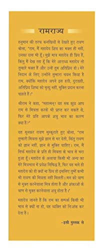 Ramrajya (Hindi) 