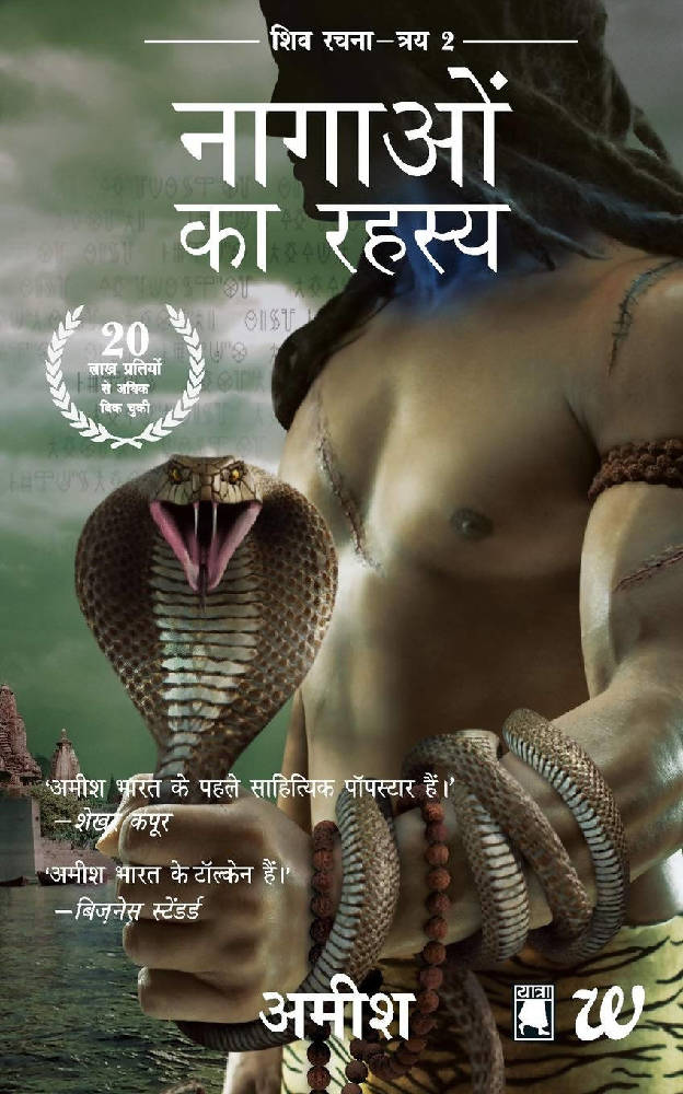 Amish Nagaon Ka Rahasya 