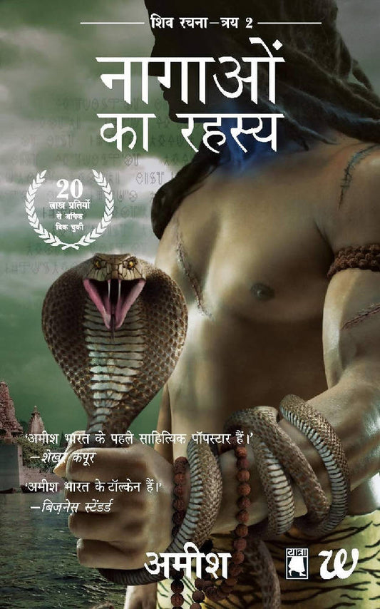 Amish Nagaon Ka Rahasya 