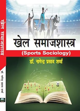Khel Samajshastra (Sports Sociology)      Hardcover – 8 November 2024