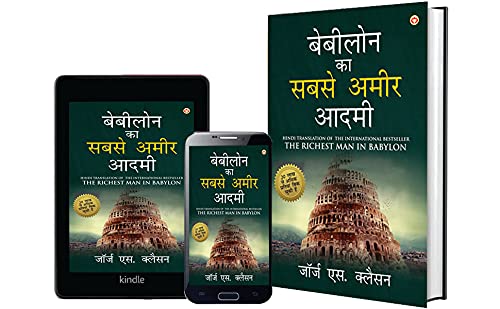 The Richest Man In Babylon In Hindi (बेबीलोन का सबसे अमीर आदमी )  Grab2Buy Generic Grab2Buy