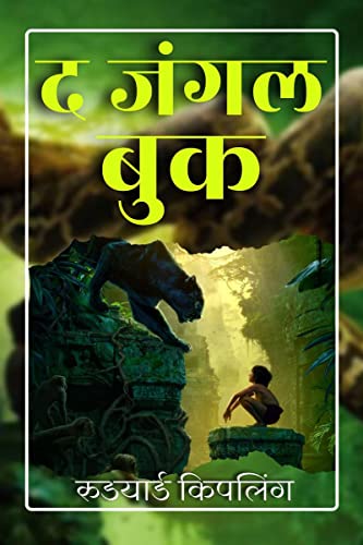 The Jungle Book / द जंगल बुक by Rudyard Kiplings  Grab2Buy Generic Grab2Buy