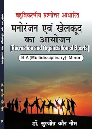Manoranjan Anv Khelkud Ka Aayojan (Recreation And Organization Of Sports) BA (Multidisciplinary) - Minor      Paperback – 4 November 2024