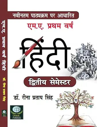 Hindi - M.A. First Year (Second Semester) New Syllabus      Paperback – 1 January 2024